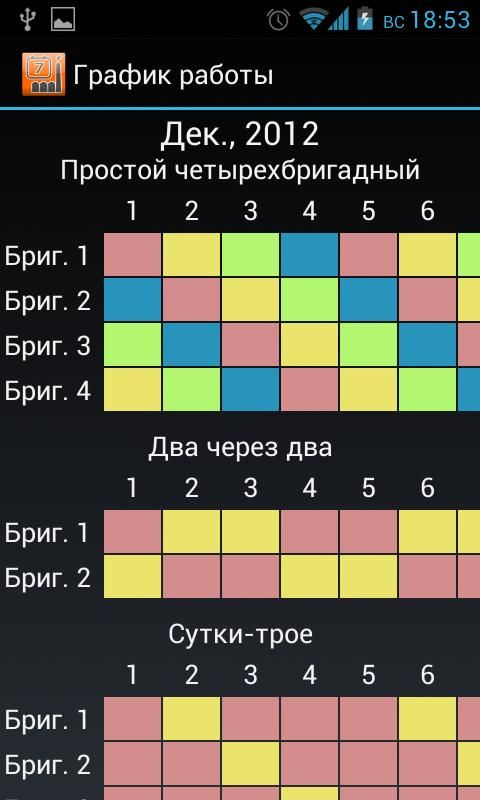 График сутки через трое календарь: Онлайн калькулятор графиков