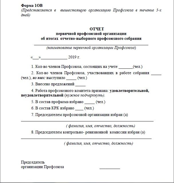 Протокол о создании первичной профсоюзной организации образец