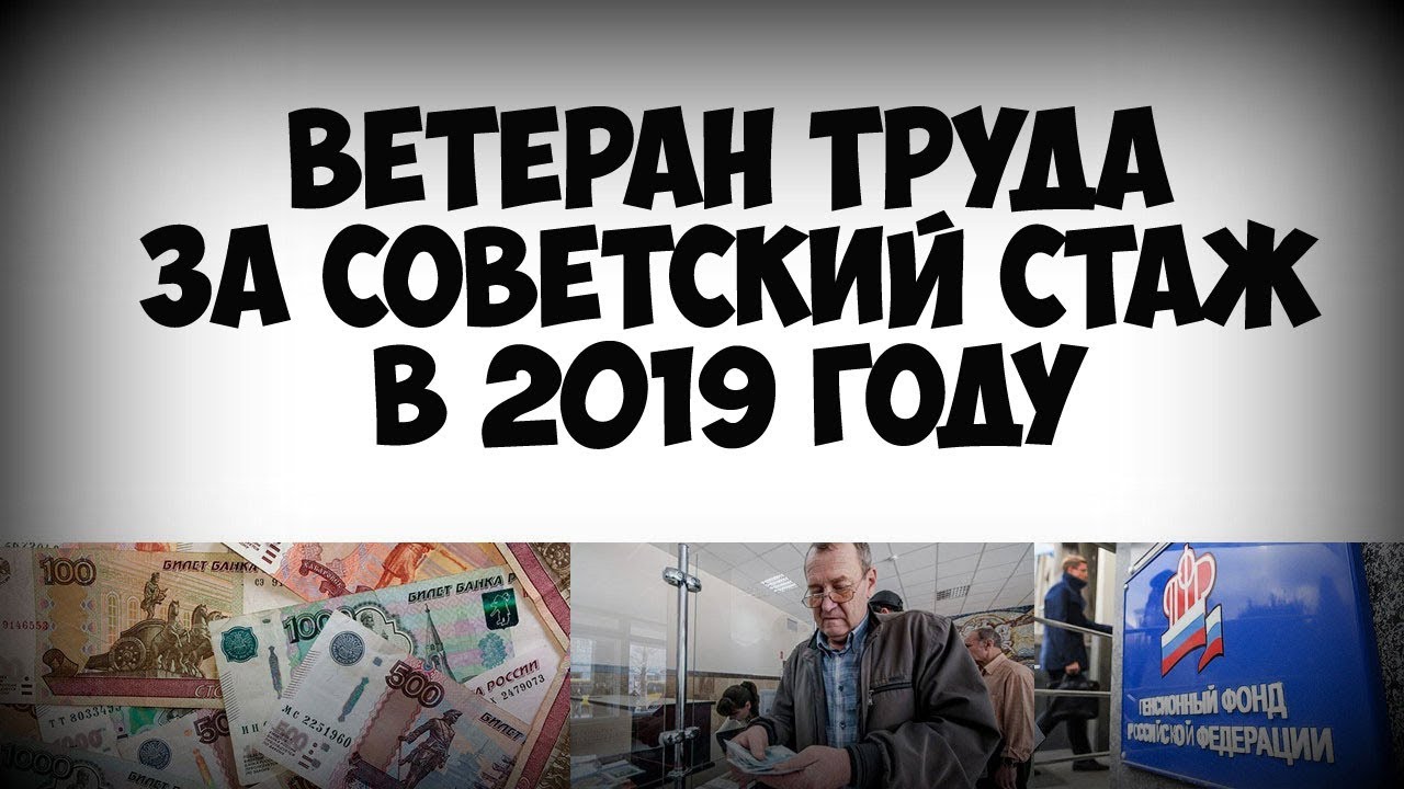 Какой стаж для ветерана труда для женщин: Трудовой стаж для ветеранатруда