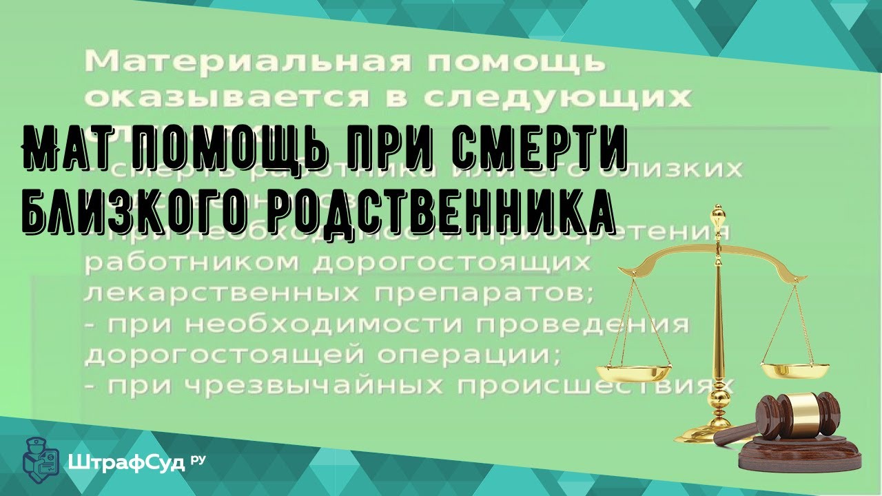 Смерть близкого родственника трудовой кодекс: Отгул в связи со смертью  родственника