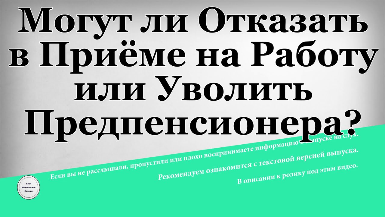 Если есть ипотека могут ли уволить с работы: Могут ли уволить с работы