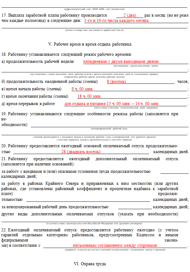 Образец заполнения типового трудового договора для микропредприятий