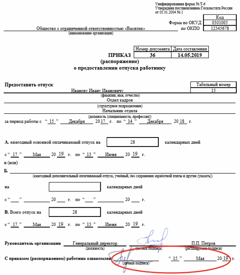 Приказ о предоставлении учебного отпуска образец