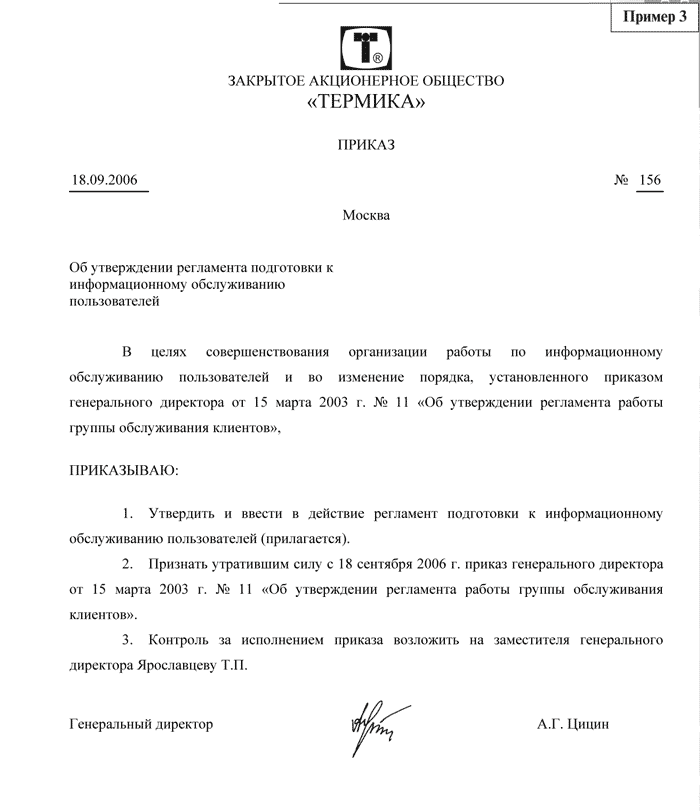 Проект приказа образец документа