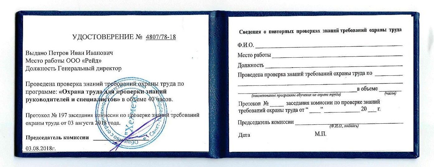 Удостоверение по проверке знаний по охране труда образец