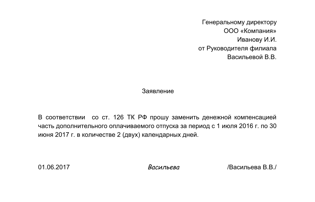 Один день за свой счет заявление образец: Заявление за свой счет на 1 день прошу предоставить мне