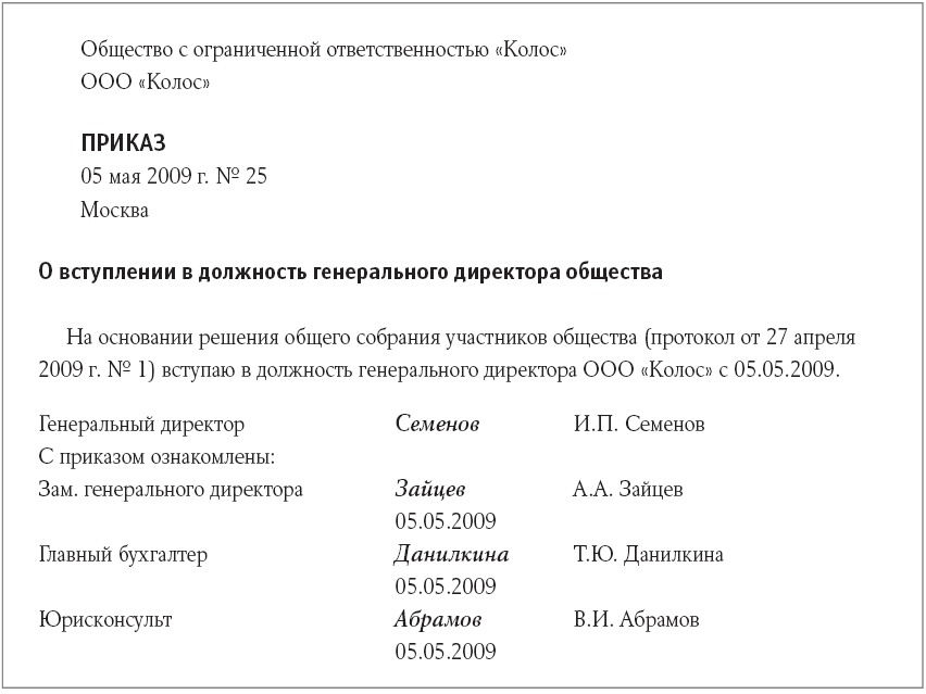 Образец приказа на увольнение директора ооо по собственному желанию