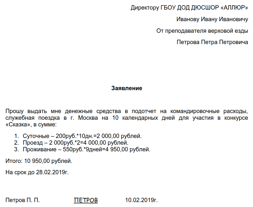 Служебная записка на получение денежных средств образец