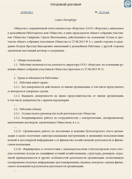 Договор с внешним совместителем образец на полставки