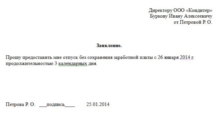 Образец заявления в школе на отпуск ежегодный оплачиваемый