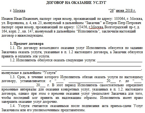 Образец договора с ип на выполнение работ образец