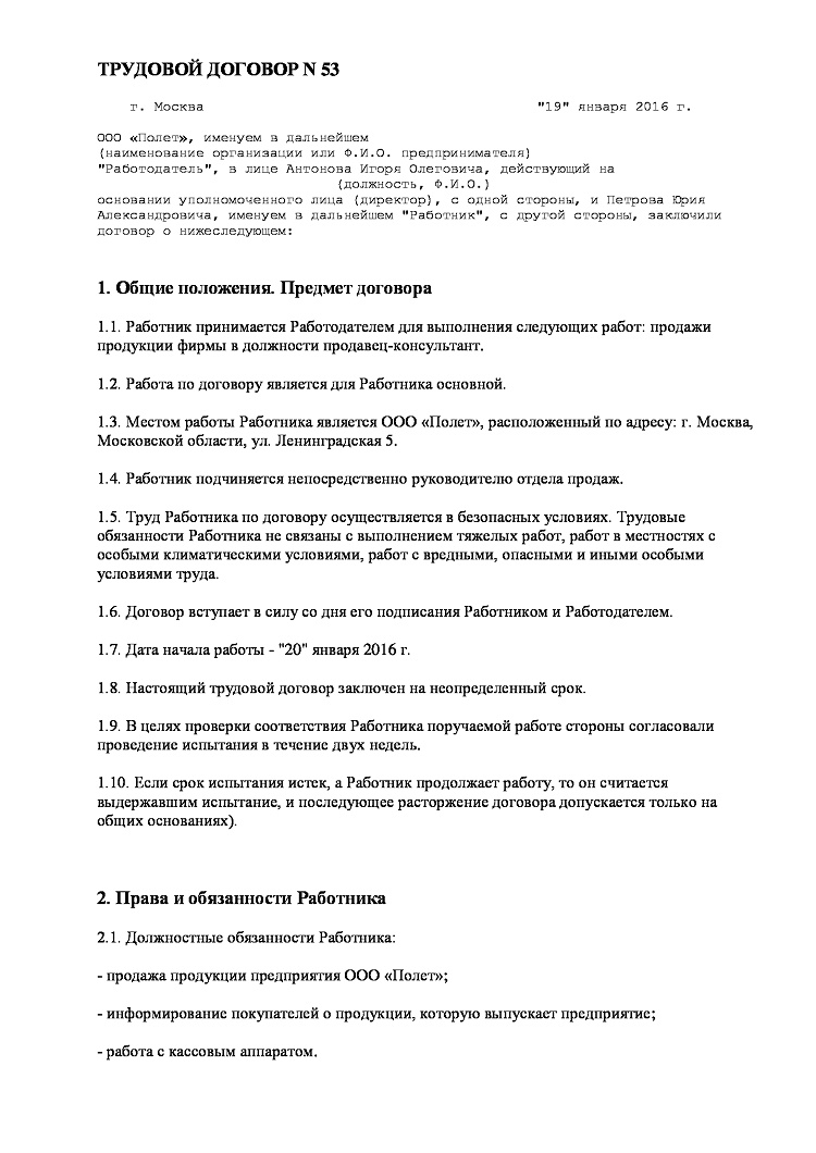 Трудовой договор с неполным рабочим временем образец