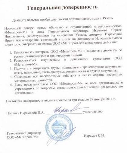 Доверенность на исполнительного директора с правом подписи образец