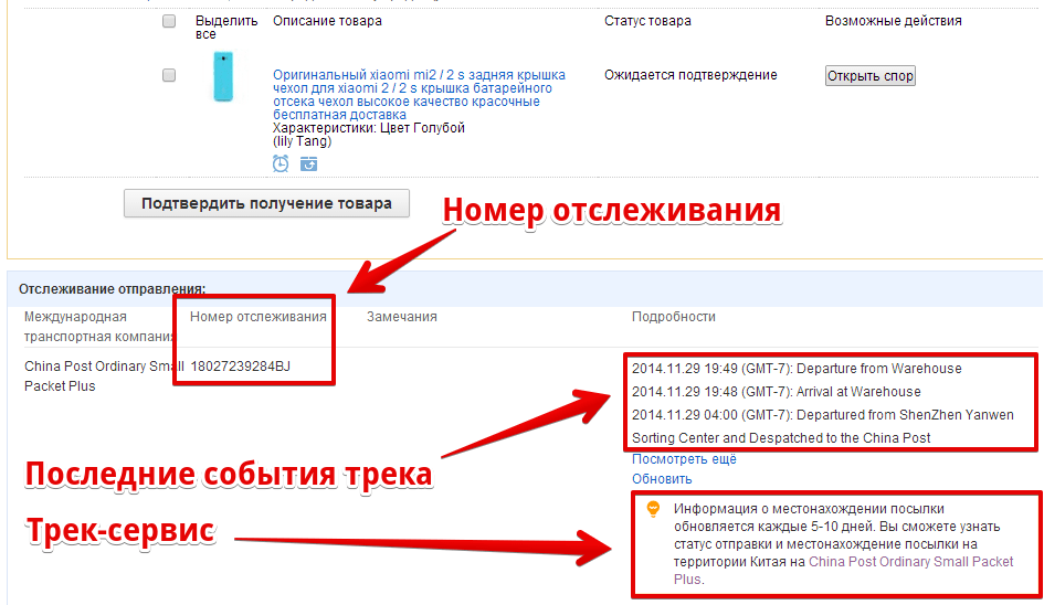 Код посылки. Номер отслеживания. Трек номер. Отследить трек номер. Трекинг номер.