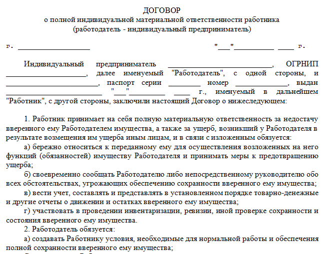 Договор с кладовщиком о полной материальной ответственности образец