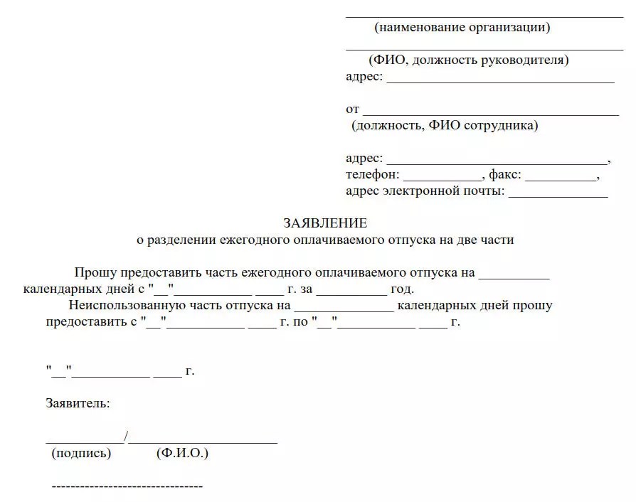 Образец заявления на отпуск в счет очередного оплачиваемого отпуска