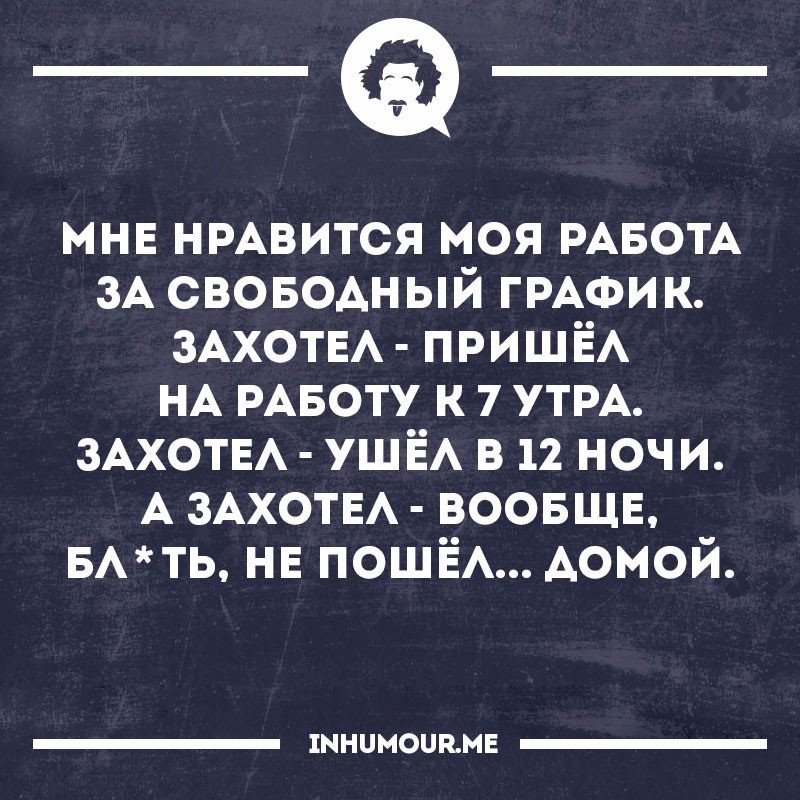 Как понять свободный график работы: Что значит гибкий график работы