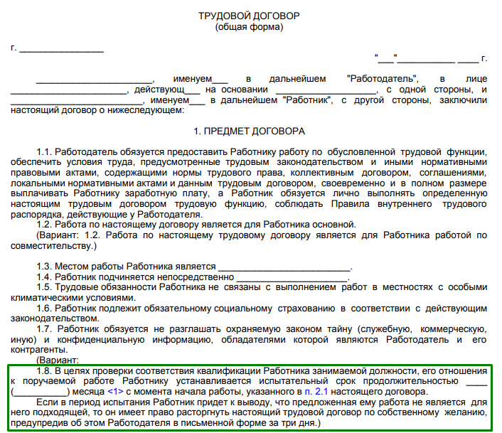 Место работы определено в трудовом договоре образец