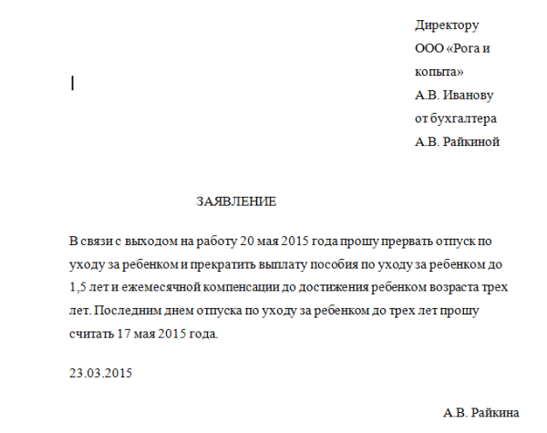 Заявление на выход из декретного отпуска: Нужно ли писать заявление о