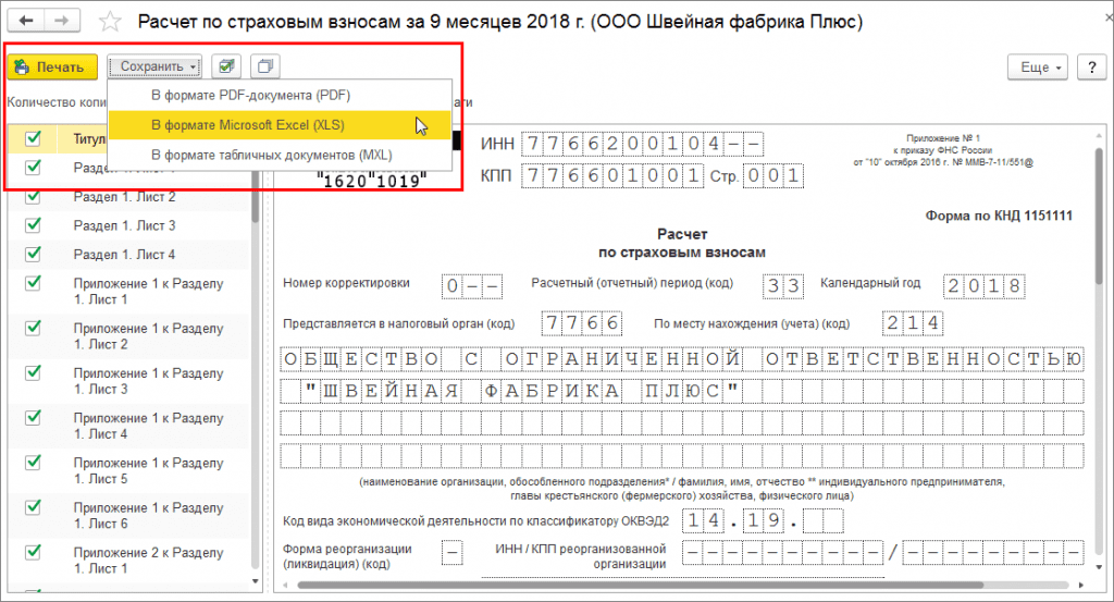 Почему рсв за 9 месяцев в 1с не проходит проверку