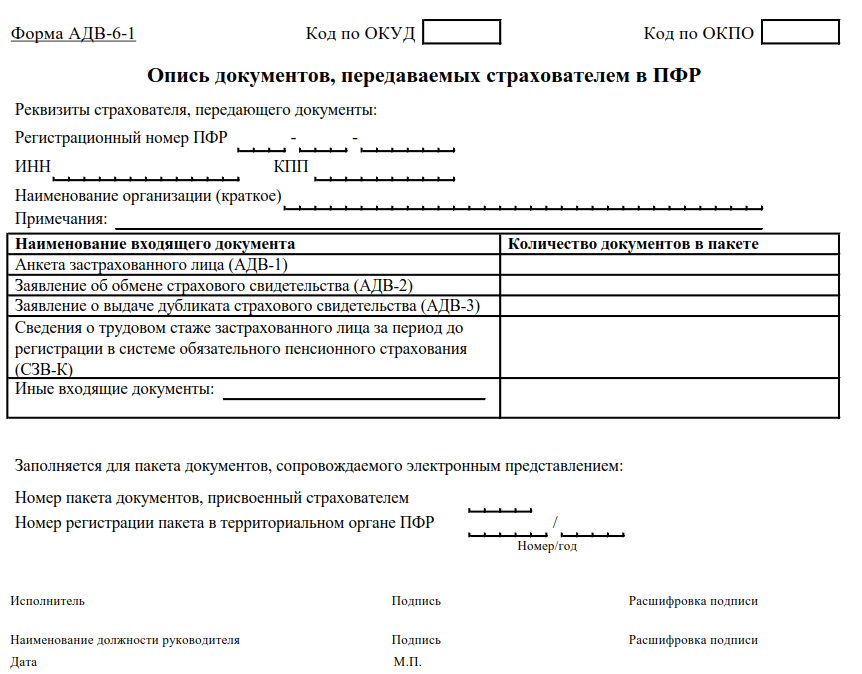 Адв 6 1 образец заполнения для иностранных граждан