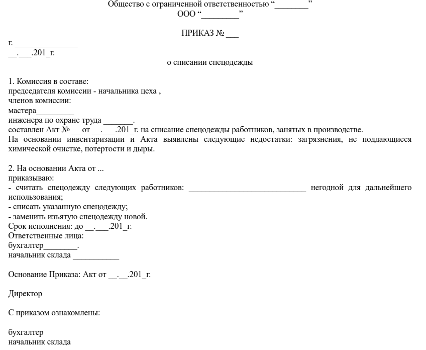 Приказ о ношении спецодежды на предприятии образец