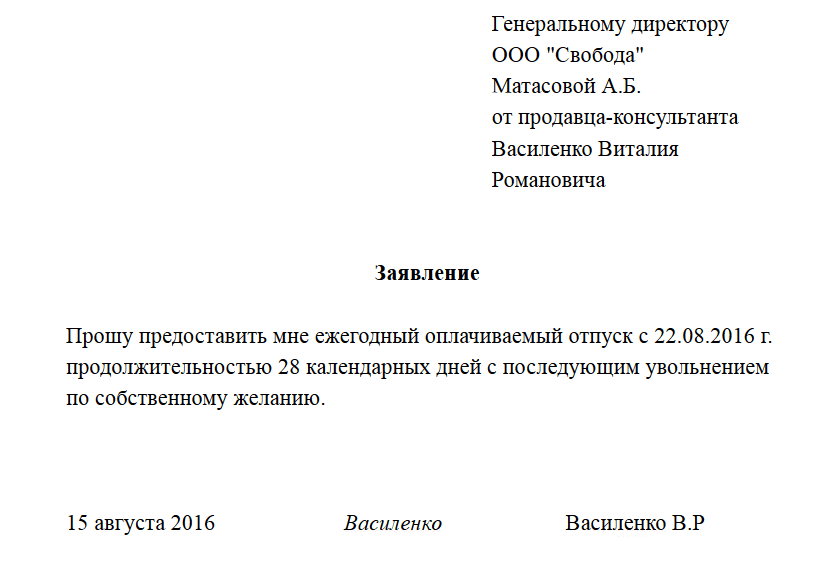 Заявление на отпуск перед декретом 2019 образец: образец 2021, как