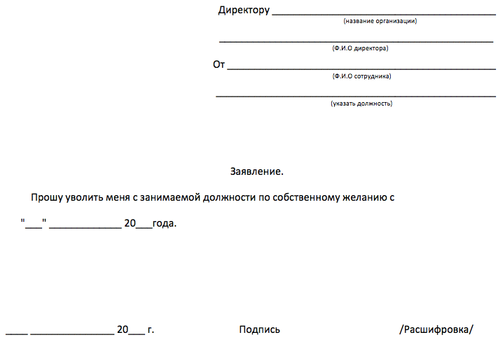 Образец заявления на расчет