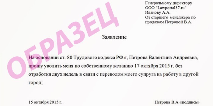 Образец заявление на увольнение по семейным обстоятельствам образец