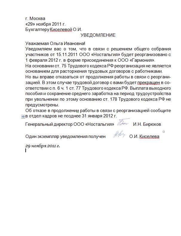 Кто уведомляет кредиторов о предстоящей реорганизации. Уведомление о реорганизации образец. Уведомление работникам о реорганизации образец. Уведомление о реорганизации путем присоединения. Образец уведомления работника о реорганизации учреждения.