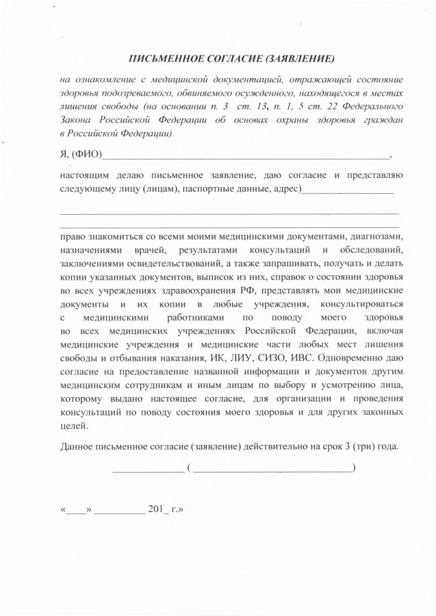 Согласие на предоставление сведений составляющих врачебную тайну образец