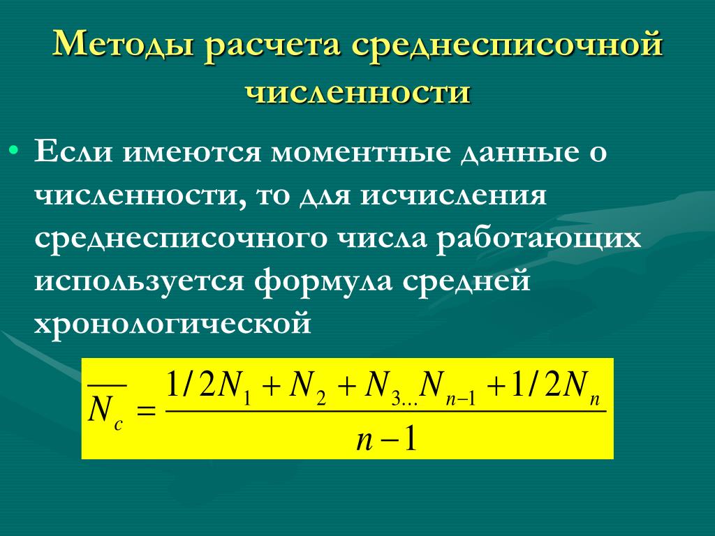 среднесписочная численность работников как рассчитать калькулятор .... содержание калькулятор среднесписочной численност