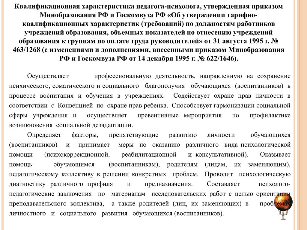 Характеристика на педагога доу с места работы образец