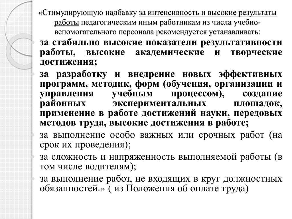 Приказ на надбавку за сложность и напряженность образец