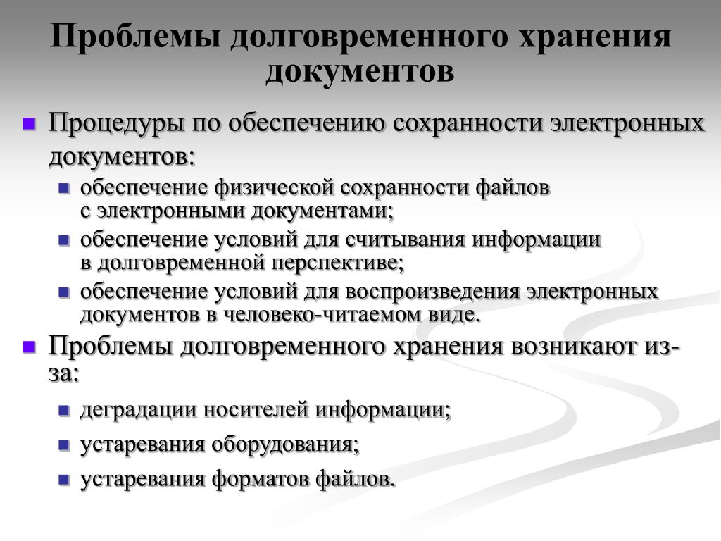 Документ хранящийся в электронном виде должен содержать подпись