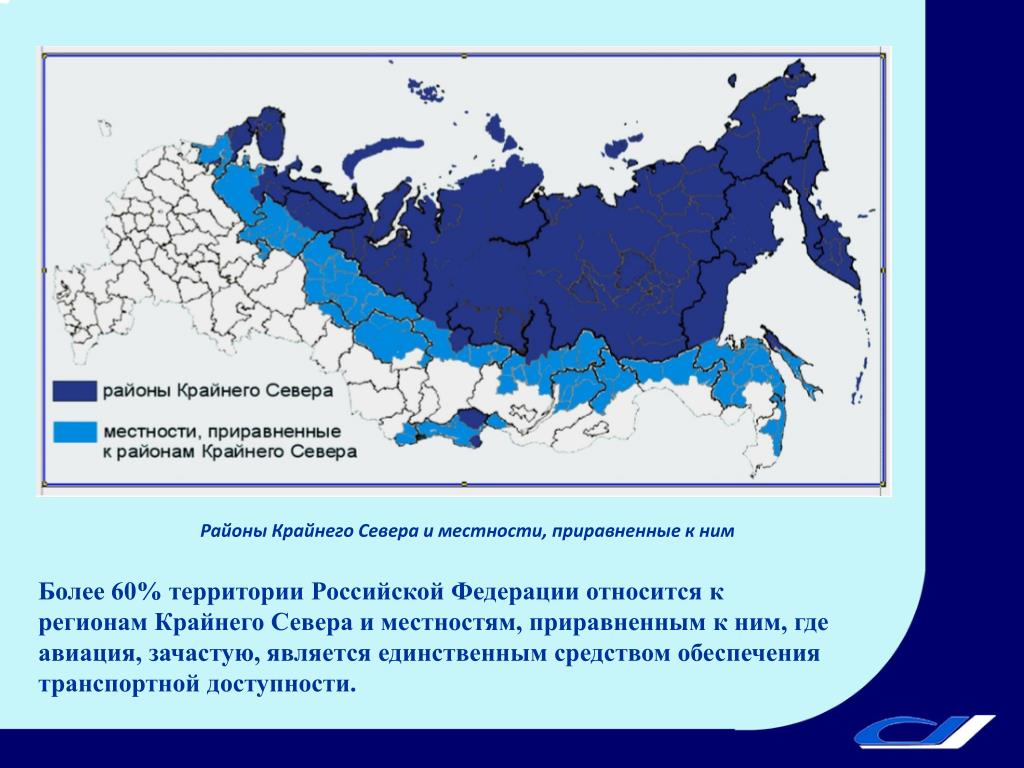 Зона крайнего севера россии. Районы крайнего севера и приравненные к ним местности 2021 на карте. Районы крайнего севера и приравненные к ним местности 2020 карта. Карта районов приравненных к крайнему северу. Северные коэффициенты по регионам России.