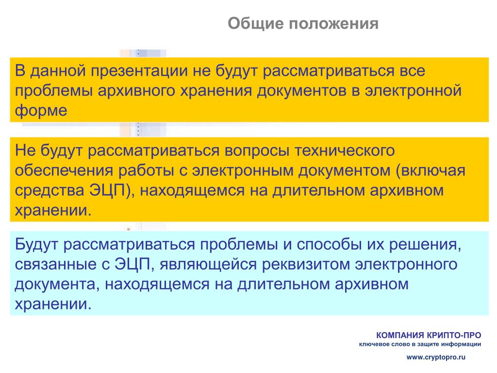 Документ хранящийся в электронном виде должен содержать подпись