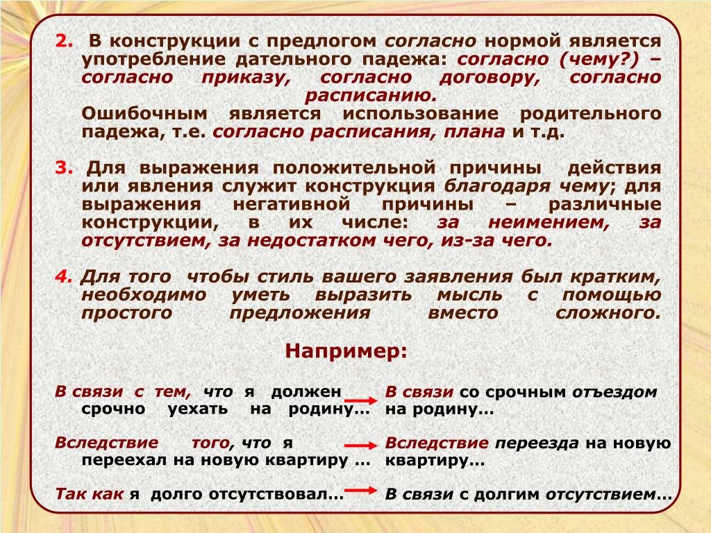 Как правильно согласно проекта или согласно проекту