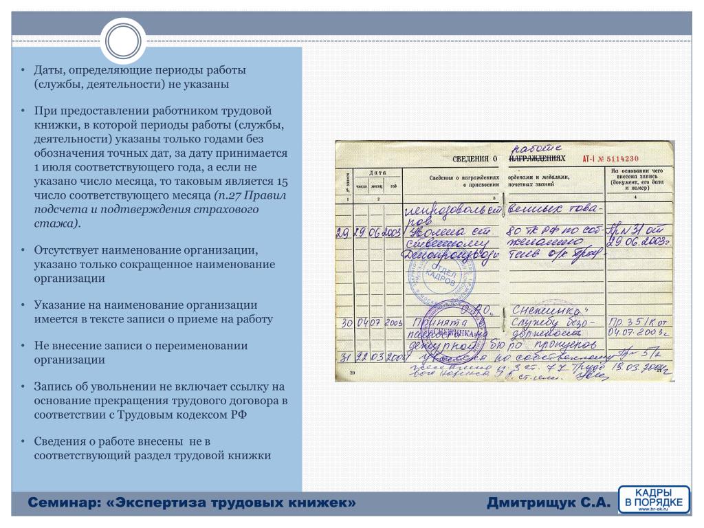 Запись в трудовой о переименовании организации образец 2022