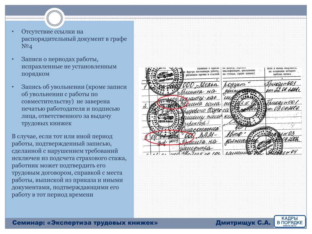 Как правильно ставится печать на документах образец фото