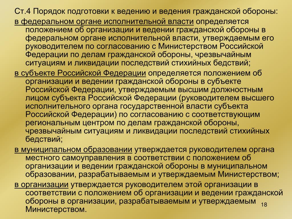 Образец положения об организации и ведении гражданской обороны в организации