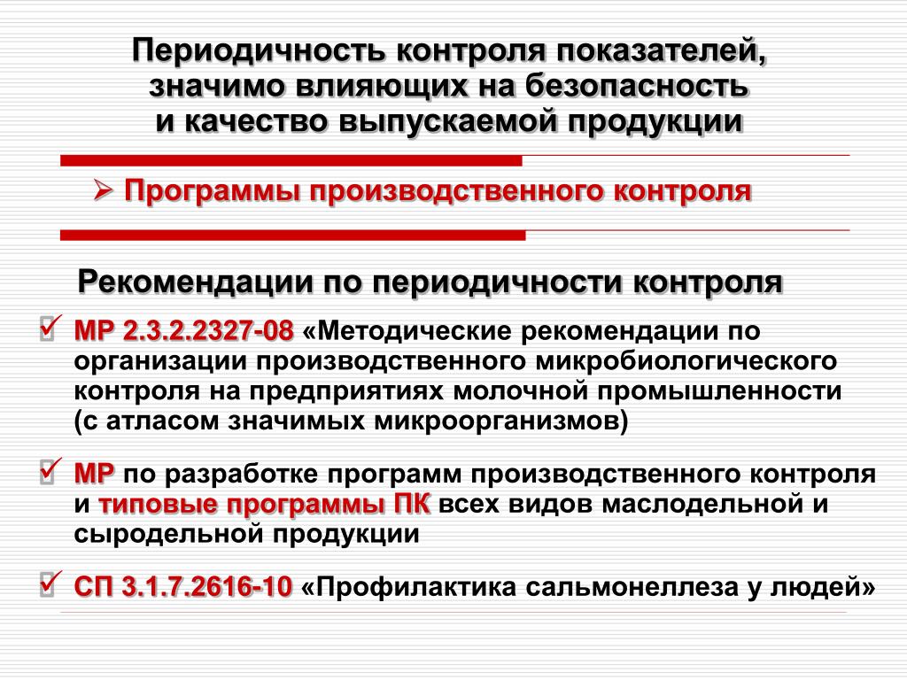 Программа производственного контроля с применением принципов хассп в доу 2021 в ворде