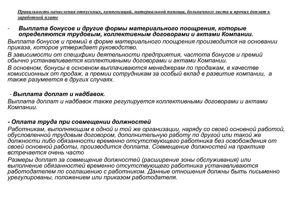 Доплата за отсутствующего работника: Размер доплаты за исполнение  обязанностей временно отсутствующего работника