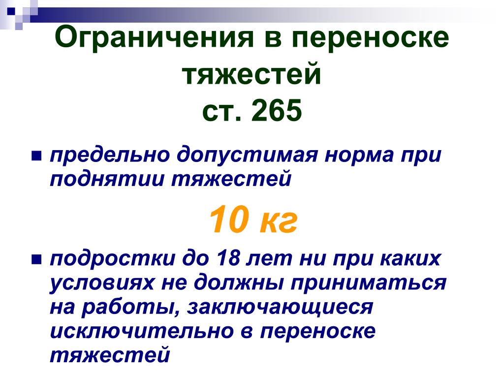 Какова предельная норма переноски тяжести на руках для женщин: Вопрос