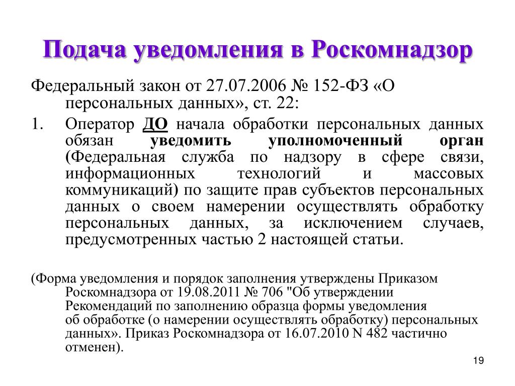 Образец заполнения уведомления в роскомнадзор