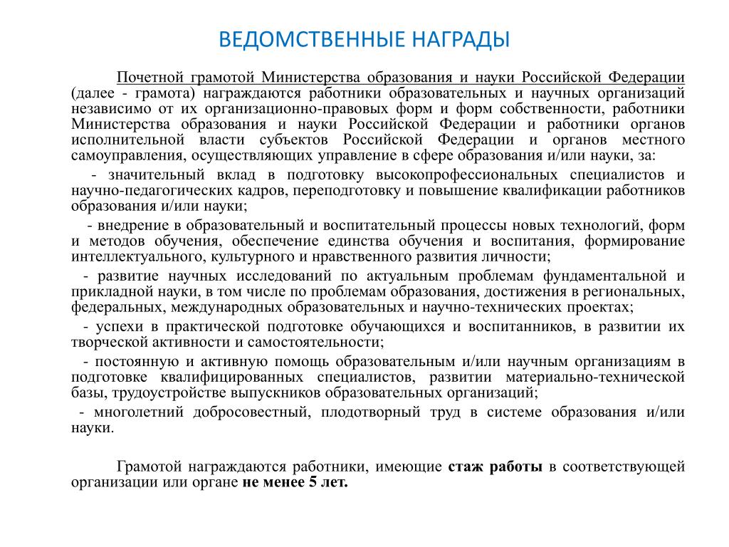 Характеристика с указанием конкретных заслуг представляемого к награждению образец