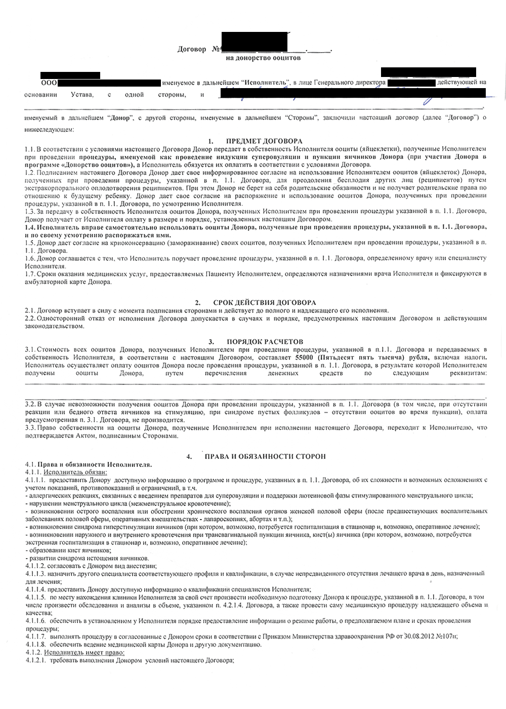 Договор на оказание медицинских услуг между клиникой и врачом образец:  зачем нужен, кто его заключает, что нужно проверить и как быть, если его  условия не устраивают