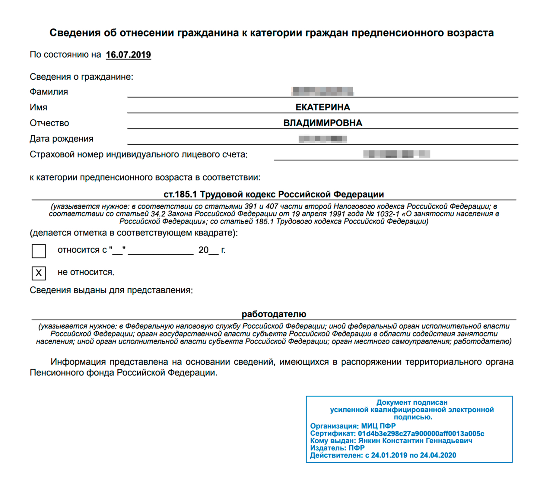 Отметка в центре занятости. Справка из ПФР О пенсии. Справка от ПФР О выплатах. Форма заявление справки для пенсионного фонда. Справка для пенсионного фонда предпенсионеру.