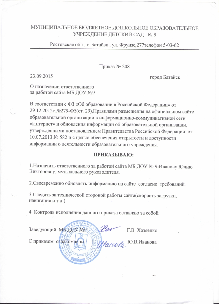 Образец приказа о назначении ответственного за обработку персональных данных 2022 год