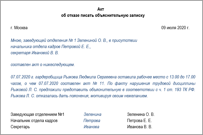 Акт об отказе подписать приказ образец